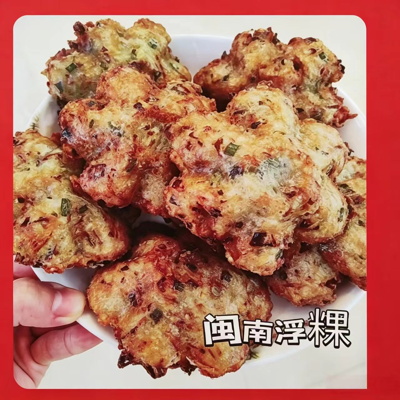 泉州稃粿
