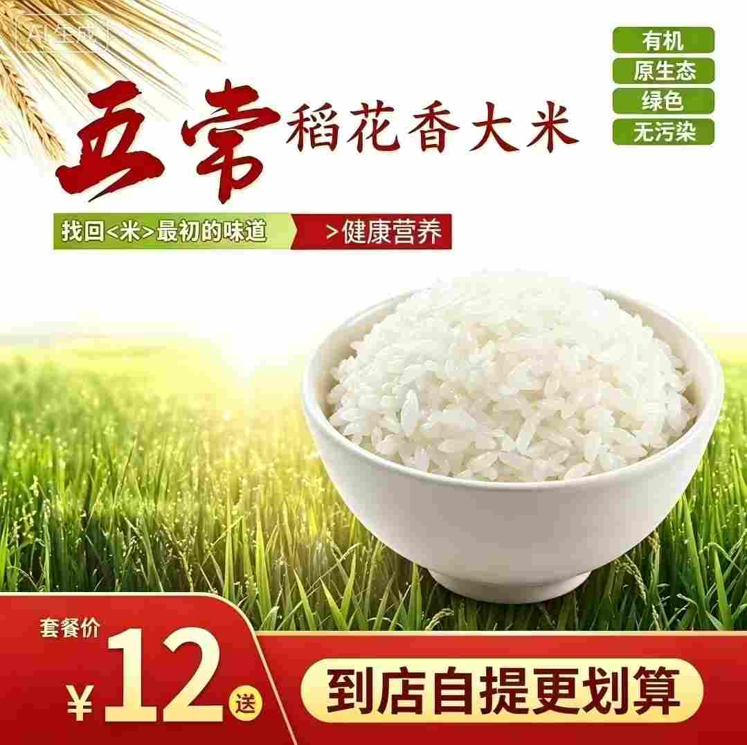 五常大米