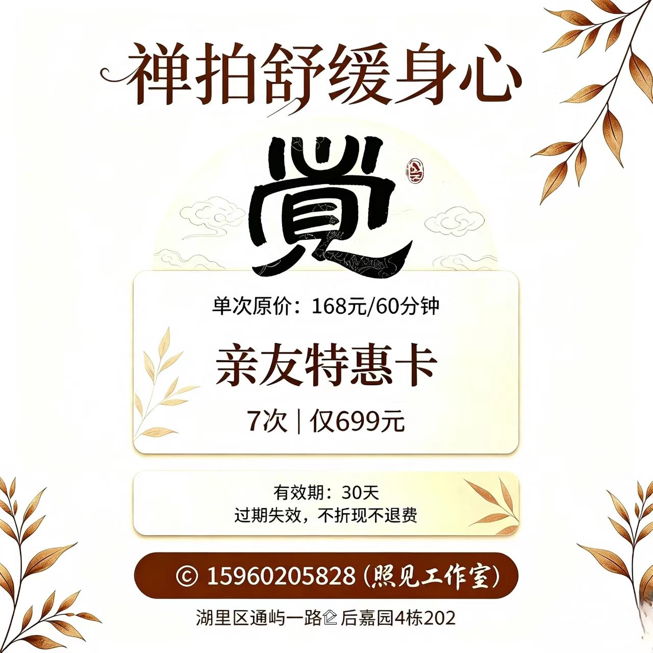 禅拍