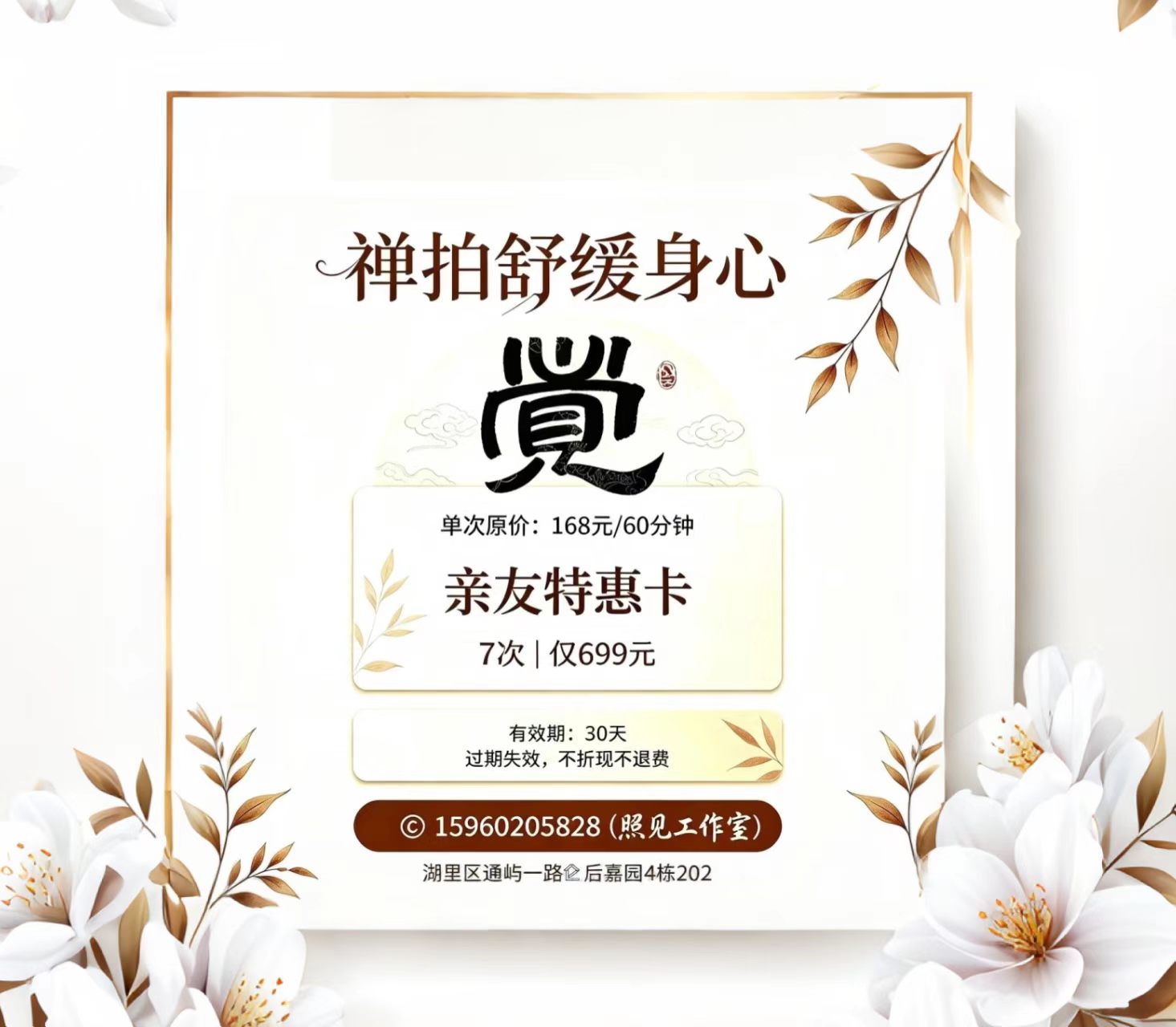 禅拍